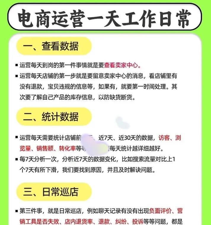 电子商务运营的核心要素（揭秘电商运营的实战技巧）  第2张