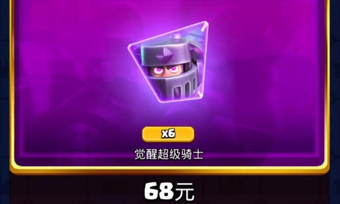 《皇室战争》超级骑士获得指南（如何快速获取超级骑士）  第3张