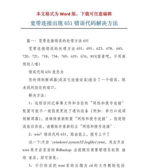 路由器拨号错误651代表什么？如何解决拨号错误？  第1张