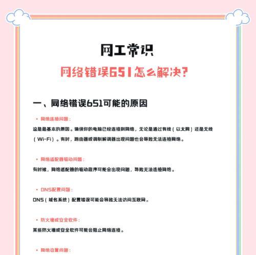 路由器拨号错误651代表什么？如何解决拨号错误？  第2张