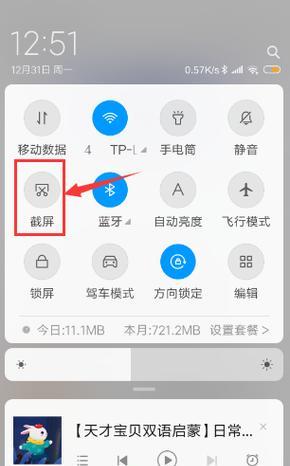 小米手机的长图截取方法（教你如何用小米手机轻松截取长图）  第2张