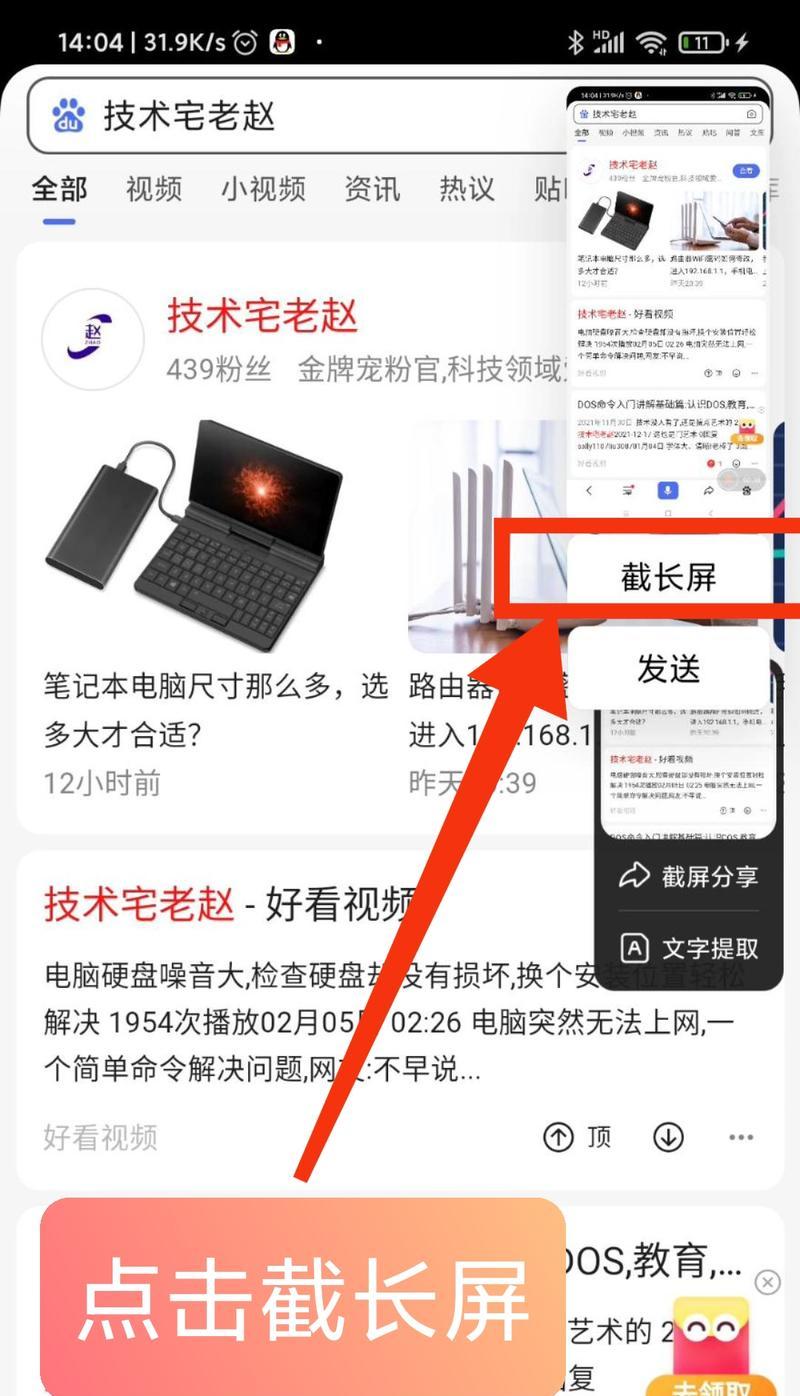 小米手机的长图截取方法（教你如何用小米手机轻松截取长图）  第3张