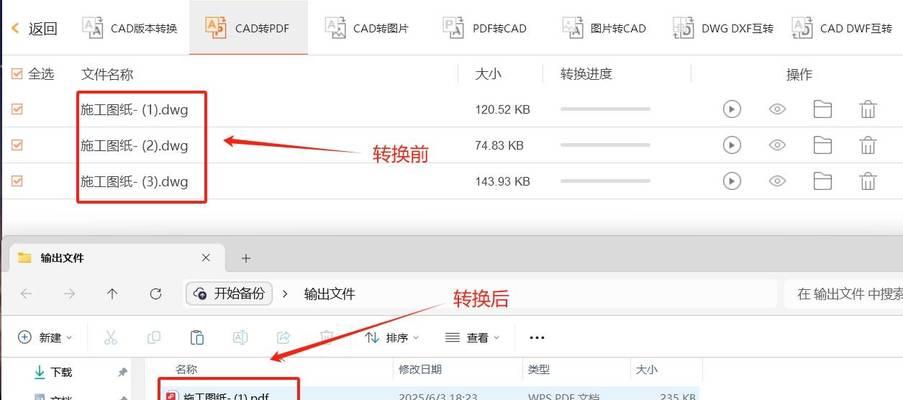 手机CAD转换成PDF格式的方法（快速简便地将手机CAD文件转换成PDF文件）  第3张