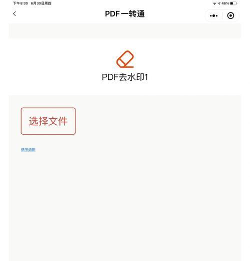 一步步教你轻松去除PDF水印（一步步教你轻松去除PDF水印）  第1张