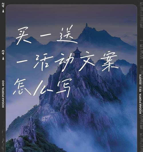 如何撰写吸引人的活动文案（提升文案吸引力）  第3张