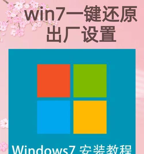 Win7系统自带一键还原功能的使用方法（教你如何备份和恢复系统）  第3张