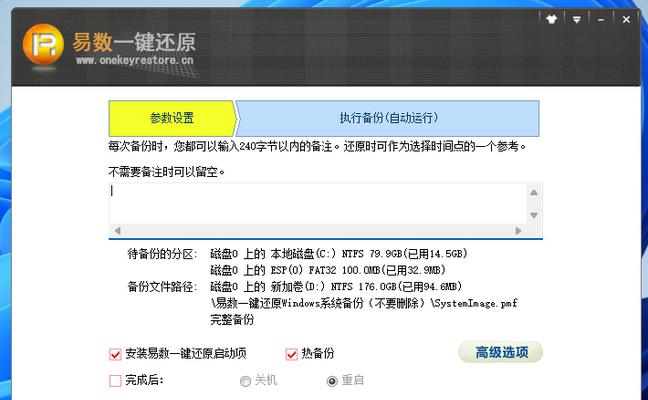 Win7系统自带一键还原功能的使用方法（教你如何备份和恢复系统）  第2张