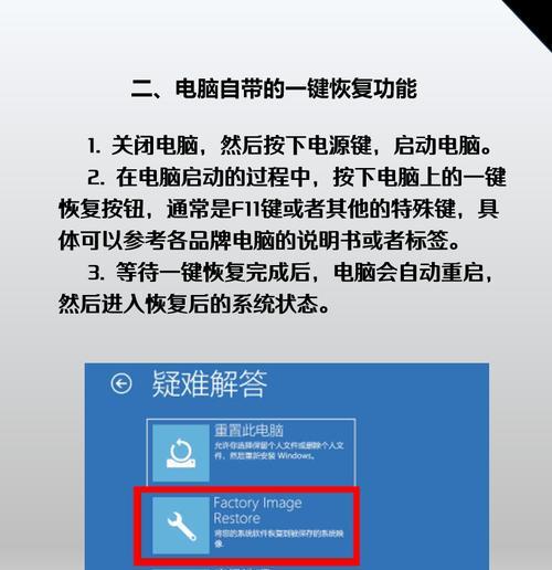 Win7系统自带一键还原功能的使用方法（教你如何备份和恢复系统）  第1张