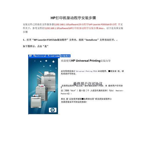 惠普打印机驱动程序安装指南（从下载到安装全过程详解）  第1张