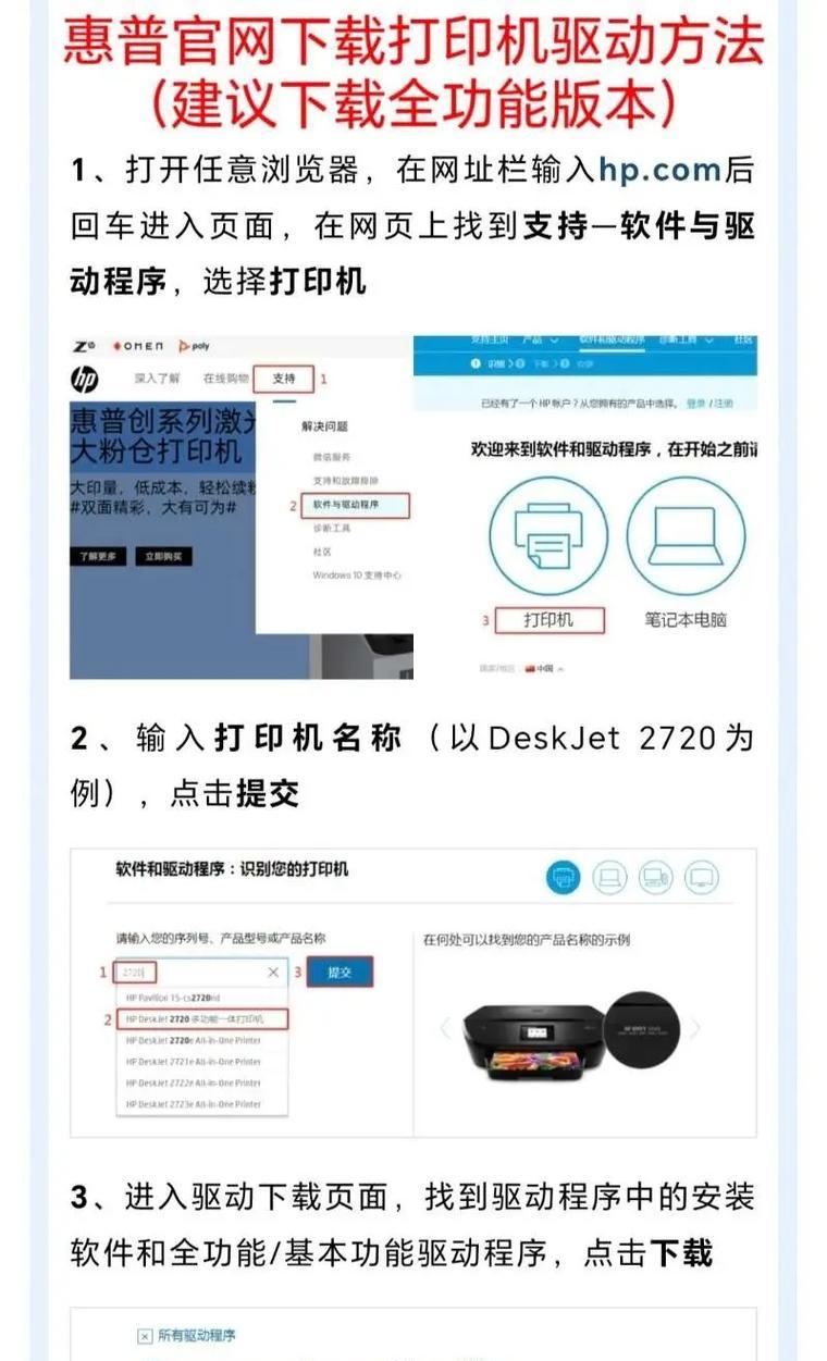 惠普打印机驱动程序安装指南（从下载到安装全过程详解）  第2张