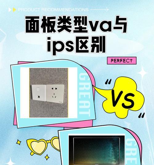 VA面板与IPS面板的优缺点（了解VA面板和IPS面板的特点）  第1张