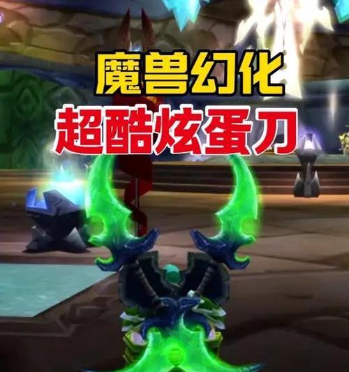 魔兽世界蛋刀获取方法是什么？蛋刀的特殊用途有哪些？  第1张