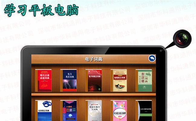 词典平板电脑怎么样？性能和使用体验如何？  第1张