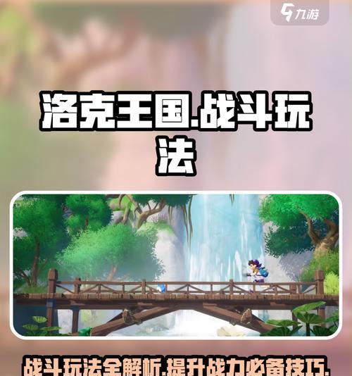 洛克王国幽林战斗技巧是什么？如何顺利通过？  第1张