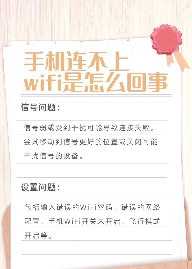 手机无法连接WiFi上网的原因（解决方法大全）  第3张