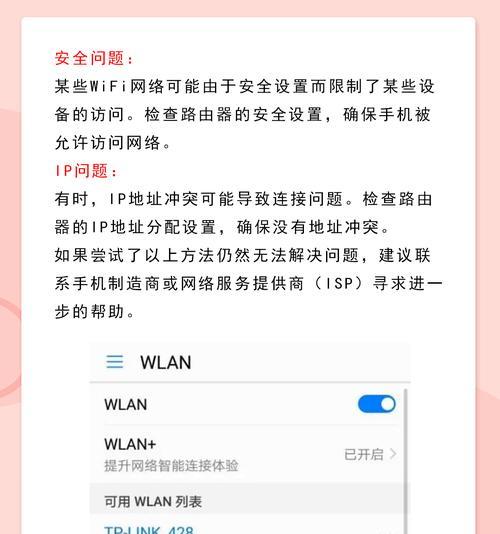 手机无法连接WiFi上网的原因（解决方法大全）  第2张