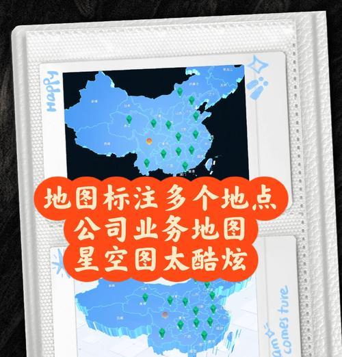 如何在地图上标注位置（快速掌握地图标注技巧）  第1张
