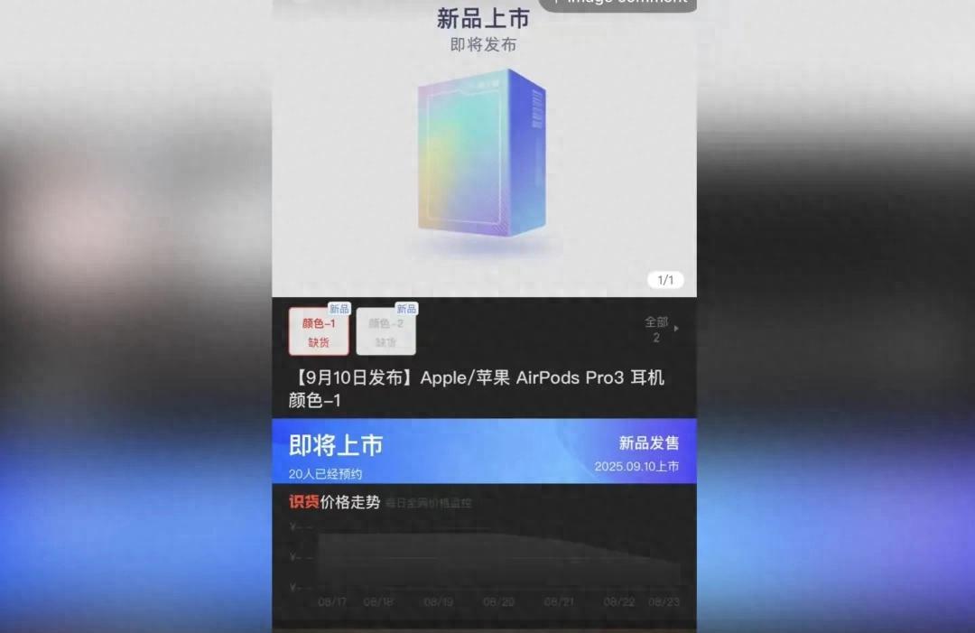 全新AirPodsPro3意外上架！新增心率监测功能  第1张