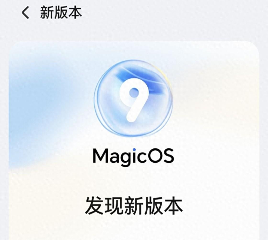755MB!荣耀多机型收到新版本MagicOS10有望提前发布  第1张