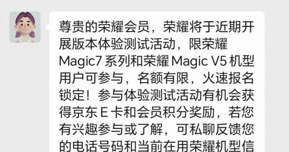 755MB!荣耀多机型收到新版本MagicOS10有望提前发布  第3张