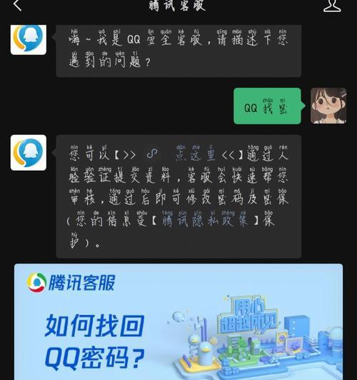 忘记QQ密码怎么办（忘记QQ密码）  第3张