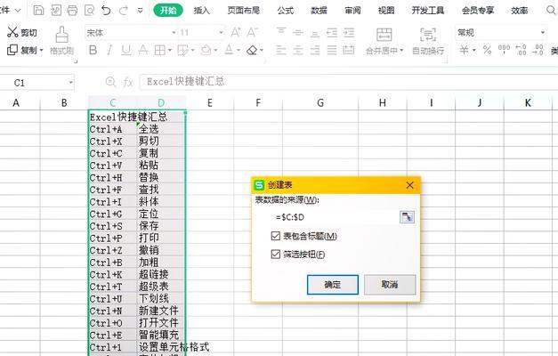 如何在Excel中快速冻结多行数据（使用Excel的“冻结窗格”功能实现多行数据固定）  第1张