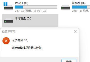 移动硬盘无法读取（解决移动硬盘无法读取问题的有效方法）  第2张