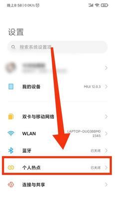 Win7系统如何开启热点（一步步教你设置Win7系统的无线热点并与手机连接）  第3张