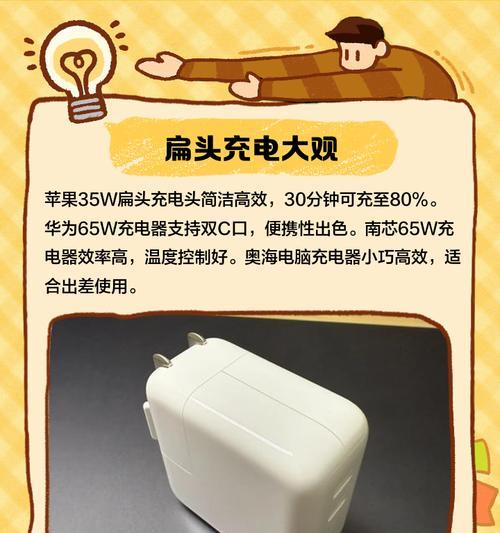 扁头充电器体积小的原因是什么？  第1张