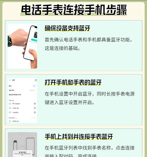 电话手表如何连接手机？连接失败的原因有哪些？  第3张