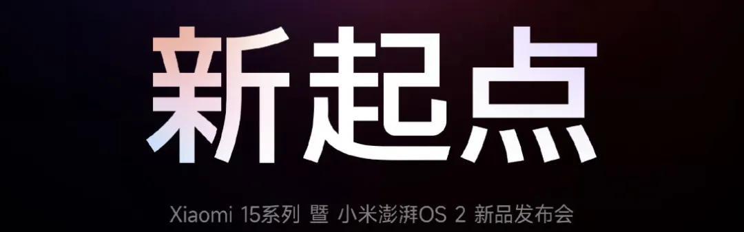 小米发布会官宣，8月28日，正式发布！  第2张