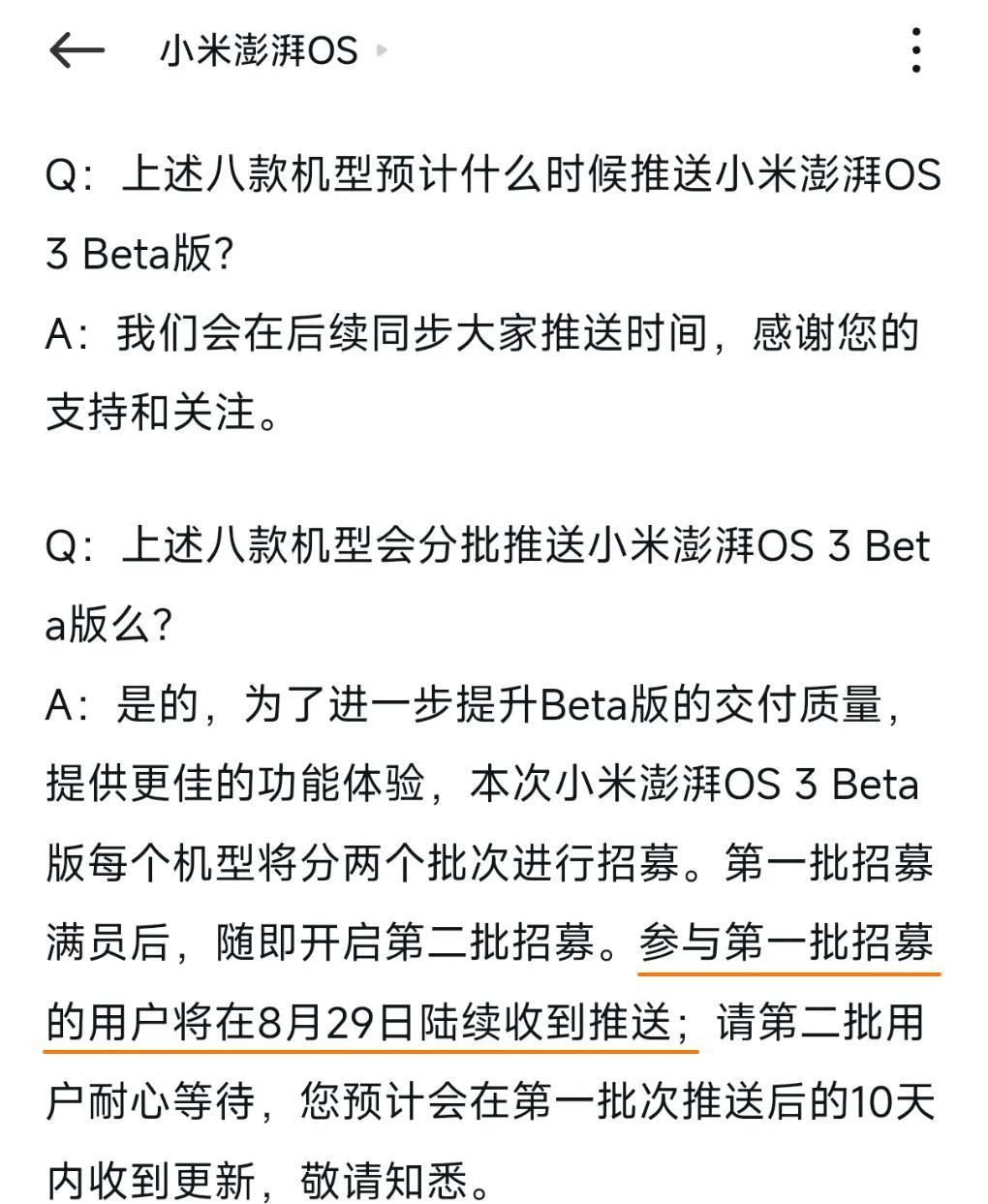 小米发布会官宣，8月28日，正式发布！  第4张