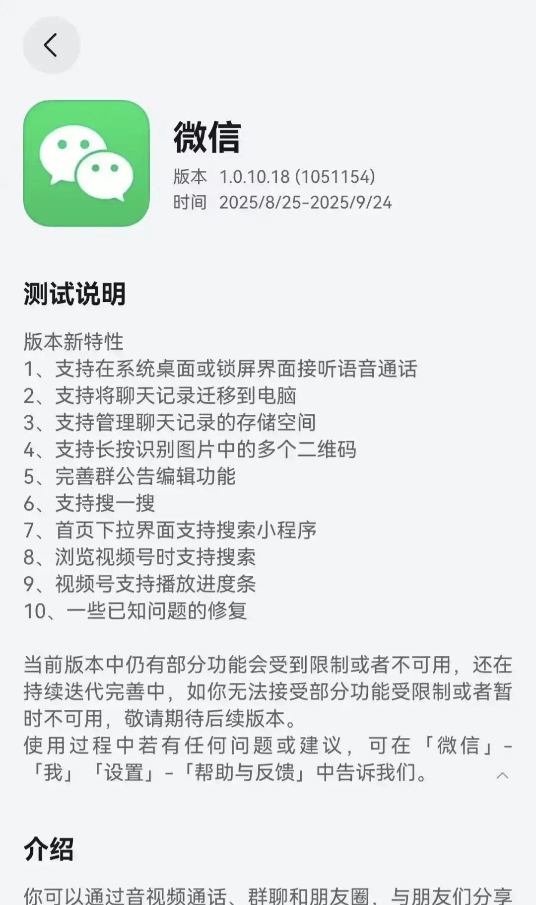史诗级更新，鸿蒙微信1.0.10内测版发布，新增9个功能Callkit上线  第2张
