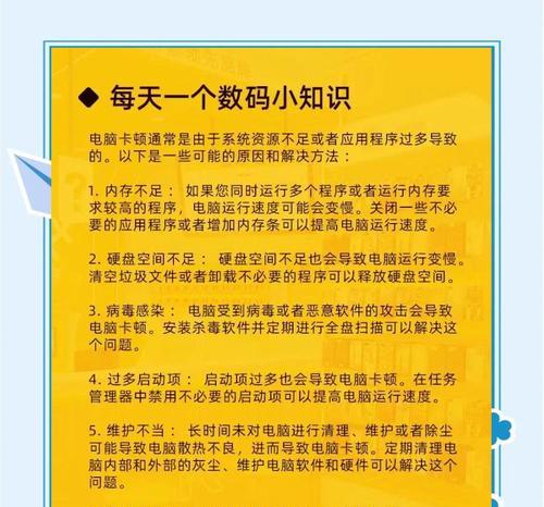电脑卡顿的解决方法——技巧大全  第3张