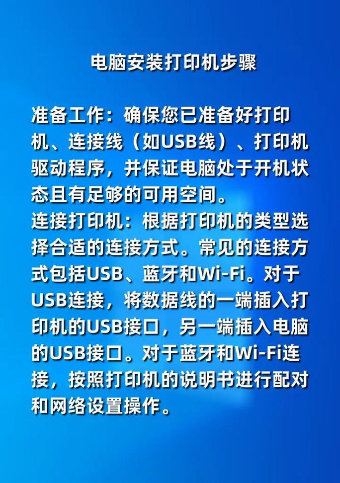 如何在电脑上安装打印机（详细步骤教你如何在电脑上安装打印机）  第1张
