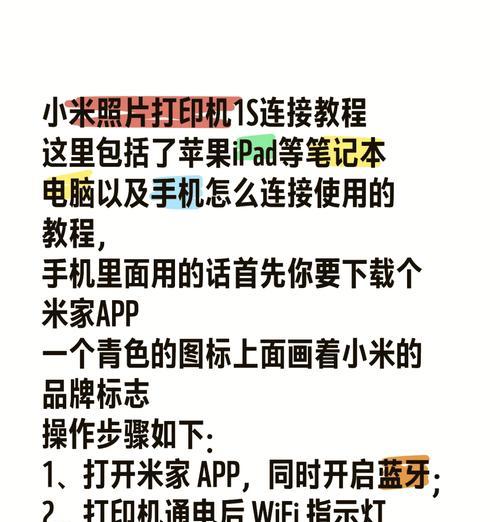 如何在电脑上安装打印机（详细步骤教你如何在电脑上安装打印机）  第3张