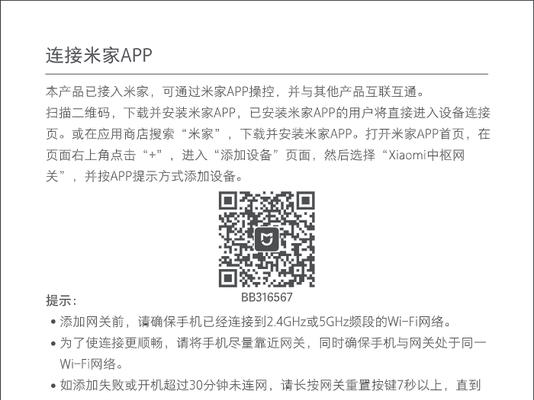 小米海尔美的互通网关怎么连接？连接步骤是怎样的？  第1张
