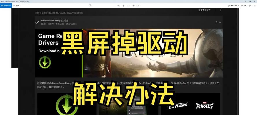解决win10安装显卡驱动黑屏问题（避免显卡驱动安装错误）  第2张