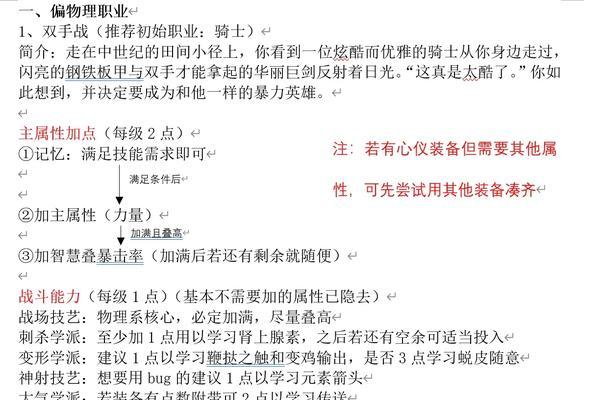 揭秘神界原罪2公认最强开局职业（探究职业优势）  第3张