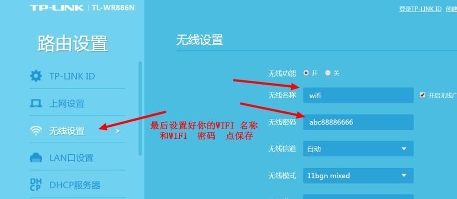 如何设置TP-LINK路由器管理界面（教你轻松搞定路由器设置）  第3张