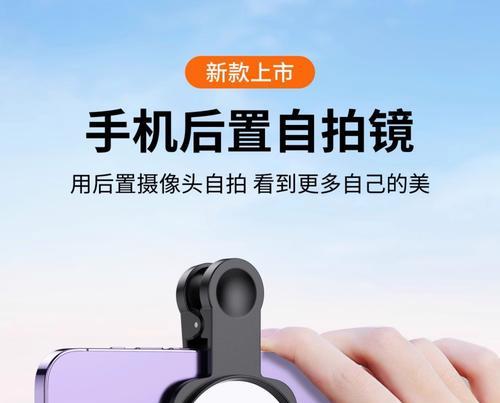 手机对镜拍摄像头有什么用？功能特点是什么？  第1张