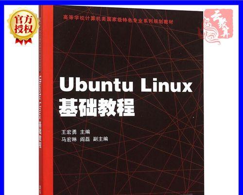 《Linux系统基础入门教程》（掌握Linux系统基本概念和操作技巧）  第1张