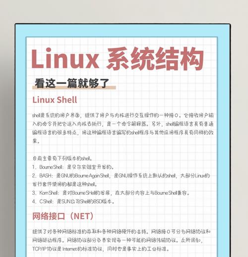《Linux系统基础入门教程》（掌握Linux系统基本概念和操作技巧）  第2张