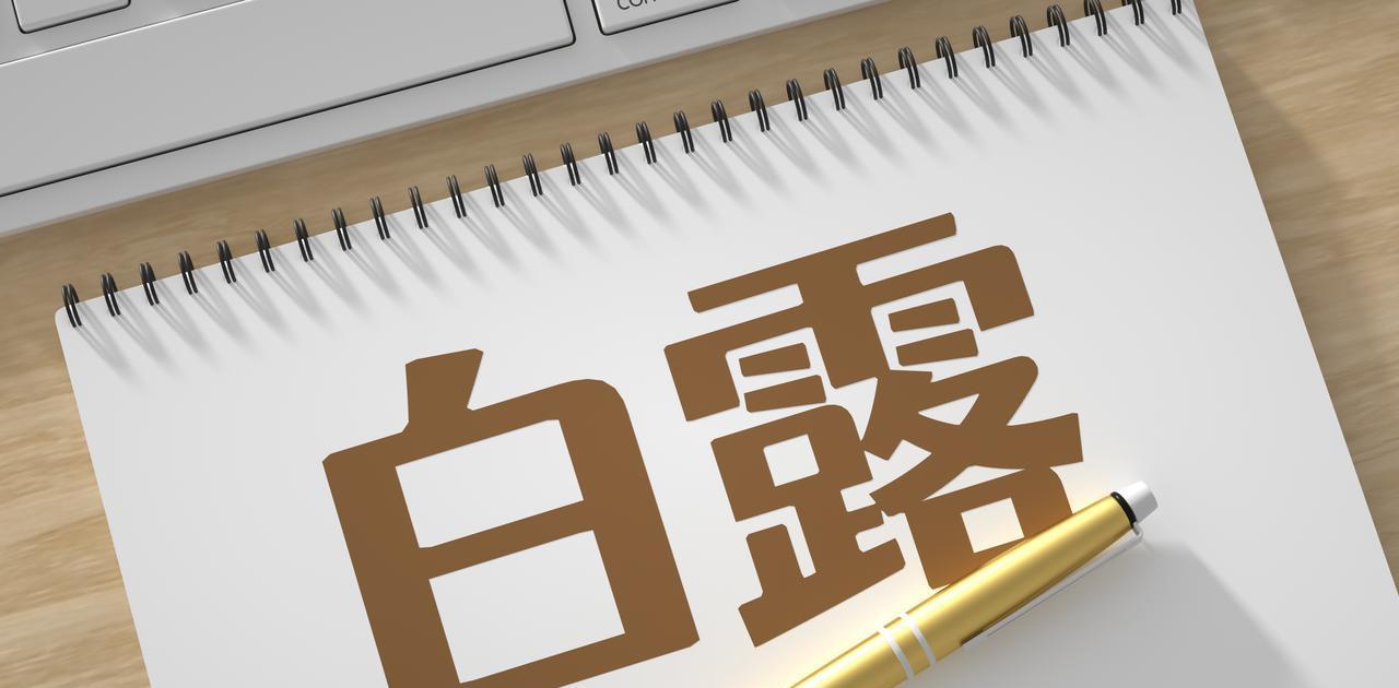 “公白露丢，母白露收”，2025年白露是公还是母？庄稼收成好不？  第6张