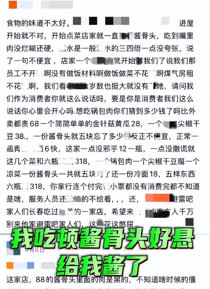 博主长春吃饭被宰，一瓶雪碧卖25，店家嚣张不认错，更多黑料被扒  第26张