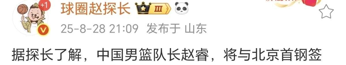 仅隔24小时！CBA第4笔重磅签约达成，赵睿加盟北京，南北两强争冠  第2张