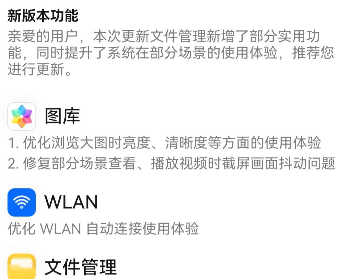 606MB鸿蒙4.24.2.0.186上线，5.1新版本持续推送，新老双线一起走  第2张