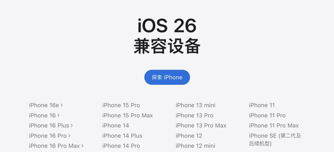 iOS26正式版，发布时间定了！  第3张
