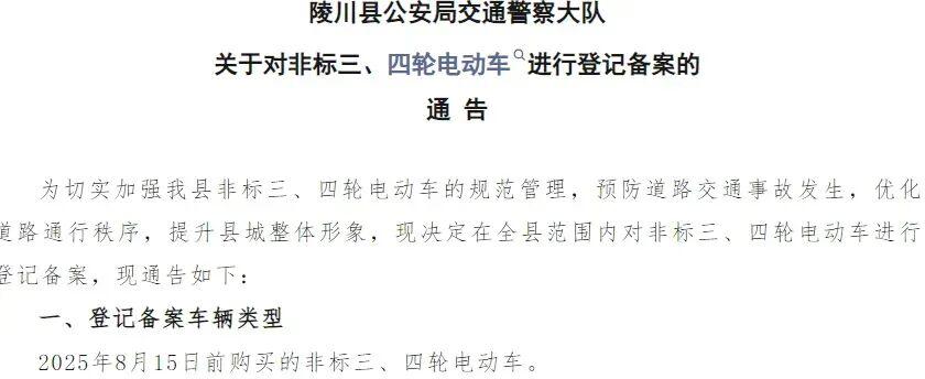 10月起，电动车又有新消息，二轮、三轮、四轮车都在内，车主注意  第3张