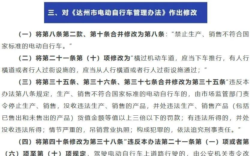10月起，电动车又有新消息，二轮、三轮、四轮车都在内，车主注意  第6张